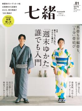 七緒
