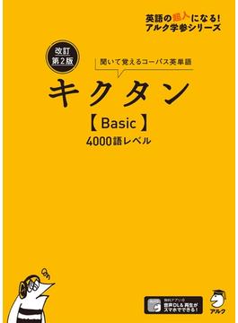 キクタンシリーズ