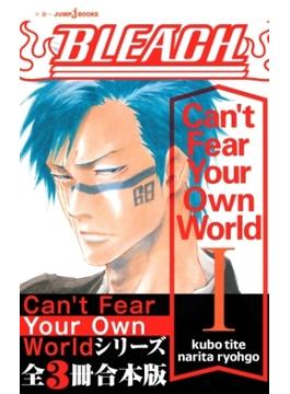 BLEACH Can't Fear Your Own World 合本版(ジャンプジェイブックスDIGITAL)