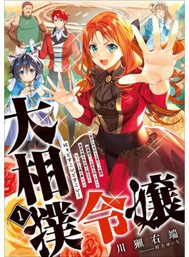 大相撲令嬢(アース・スター ルナ)