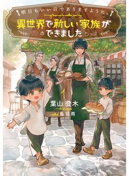 明日もいい日でありますように。(アース・スター ルナ)