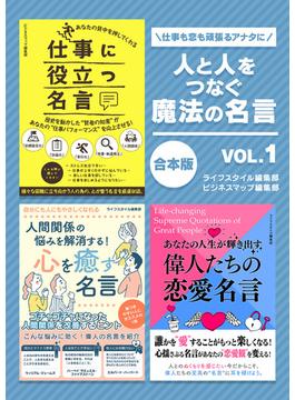 人と人をつなぐ魔法の名言(SMART BOOK)