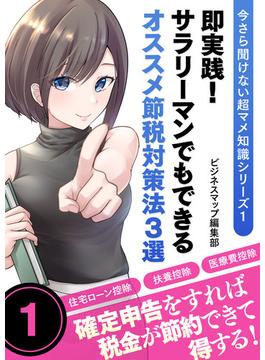 今さら聞けない超マメ知識シリーズ(SMART BOOK)