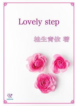 Lovely step(カクテルキスノベルス)