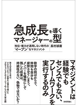 急成長を導くマネージャーの型　 ～地位・権力が通用しない時代の“イーブン”なマネジメント