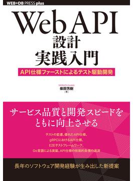 WEB＋DB PRESS plusシリーズ