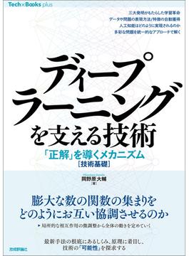 Tech × Books plus