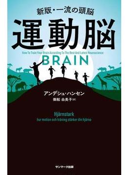 運動脳