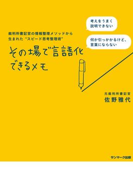 その場で言語化できるメモ