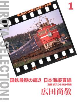 HIROTA SELECTION!
