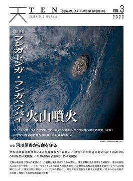 TEN (Tsunami, Earth and Networking)vol.3