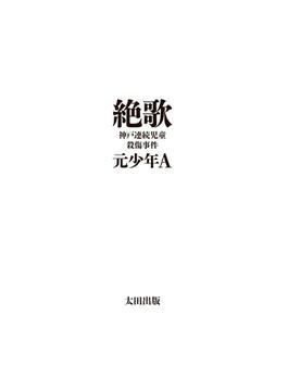 絶歌