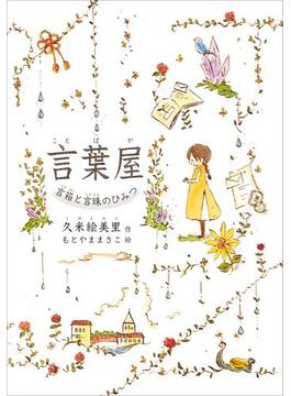 言葉屋