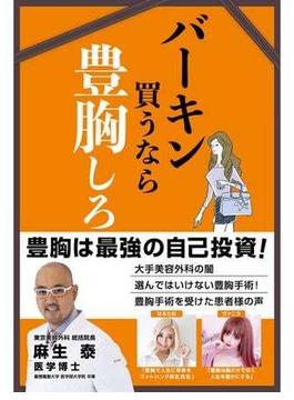 バーキン買うなら豊胸しろ