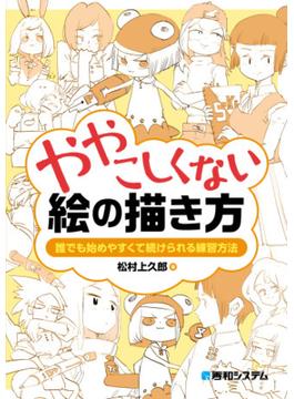 ややこしくない絵の描き方
