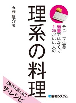 【そのほか】理系の料理