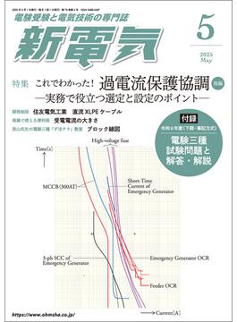 新電気