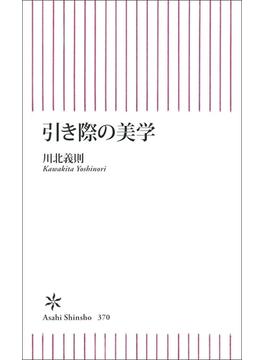 引き際の美学