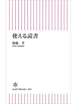使える読書