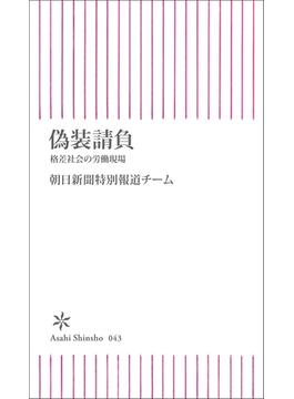 偽装請負