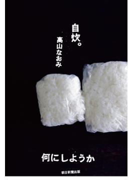 自炊。何にしようか