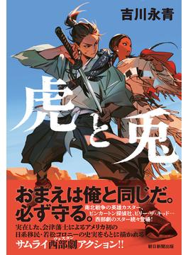 虎と兎