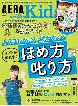 AERA with Kids　2025年 春号