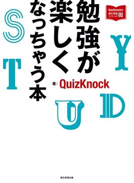 QuizKnockの課外授業シリーズ