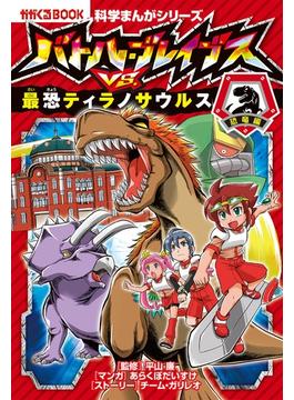 科学まんがシリーズ