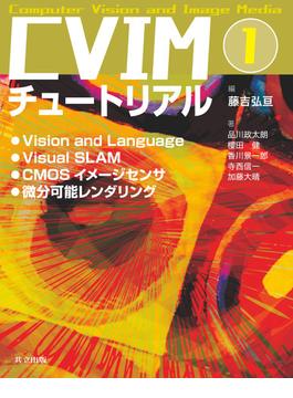 CVIMチュートリアル1