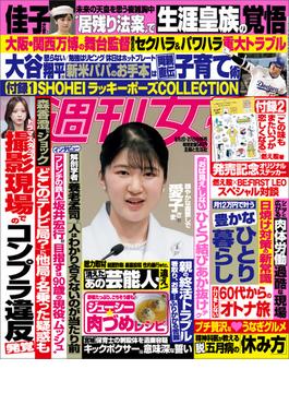週刊女性
