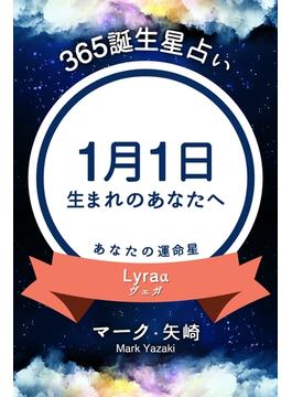 365誕生日占い
