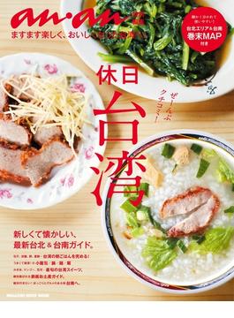 anan特別編集(anan特別編集)