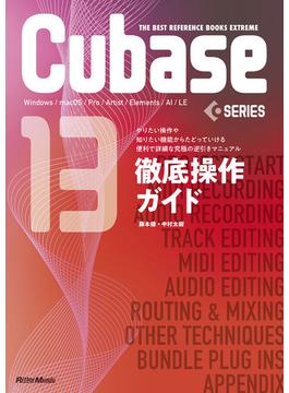 THE BEST REFERENCE BOOKS EXTREME　Cubase13SERIES徹底操作ガイド(THE BEST REFERENCE BOOKS EXTREME)
