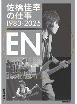 佐橋佳幸の仕事1983-2025 EN