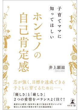 子育てママに知ってほしい　ホンモノの自己肯定感