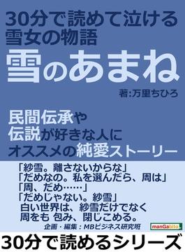 30分で読めるシリーズ