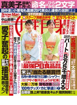 週刊女性自身