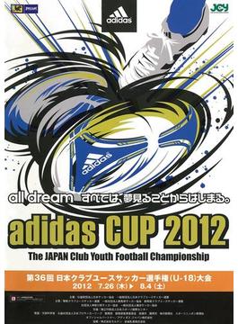 「日本クラブユースサッカー選手権（U-18）大会」大会プログラム