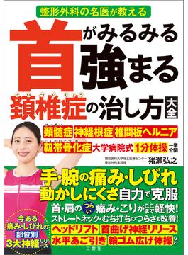 名医が教える