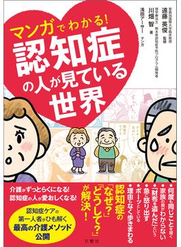 マンガでわかる
