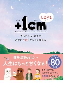 ＋１cm