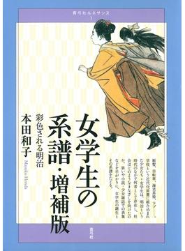 青弓社ルネサンス