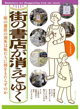 街の書店が消えてゆく