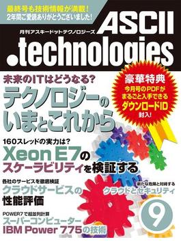 月刊アスキードットテクノロジーズ(月刊ASCII.technologies)
