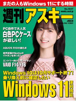 週刊アスキー(週刊アスキー)