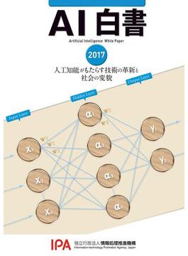 ＡＩ白書(単行本(角川アスキー総合研究所))