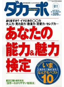 ダカーポ611号銀座の「ラブドール美術展」実況中継