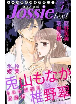 ジョシィ文庫(Love Jossie)