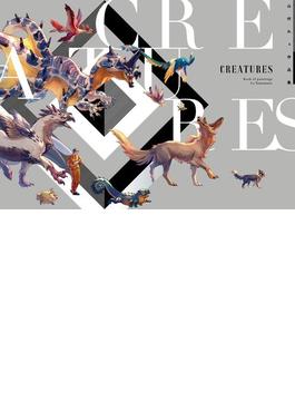CREATURES　山村れぇ作品集